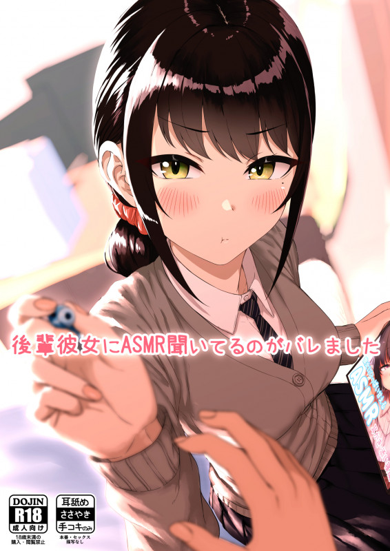[Aoi Dennou (Aoi Tiduru)] Kouhai Kanojo ni ASMR Kiiteru no ga Baremashita Japanese Hentai Porn Comic